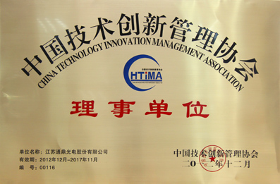 002-20130115中國技術(shù)創(chuàng)新管理協(xié)會理事單位