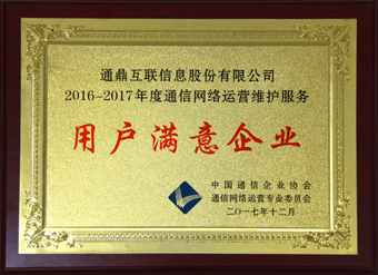 4-20180301用戶滿意企業(yè)