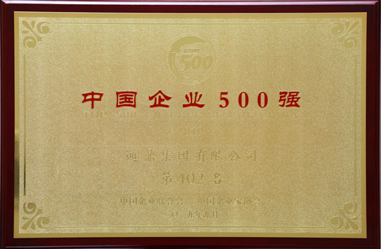 1-20191106-中國企業(yè)500強