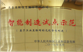 3-20180301智能制造試點(diǎn)示范