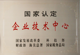 2-2011年1122國家級企業(yè)技術(shù)中心