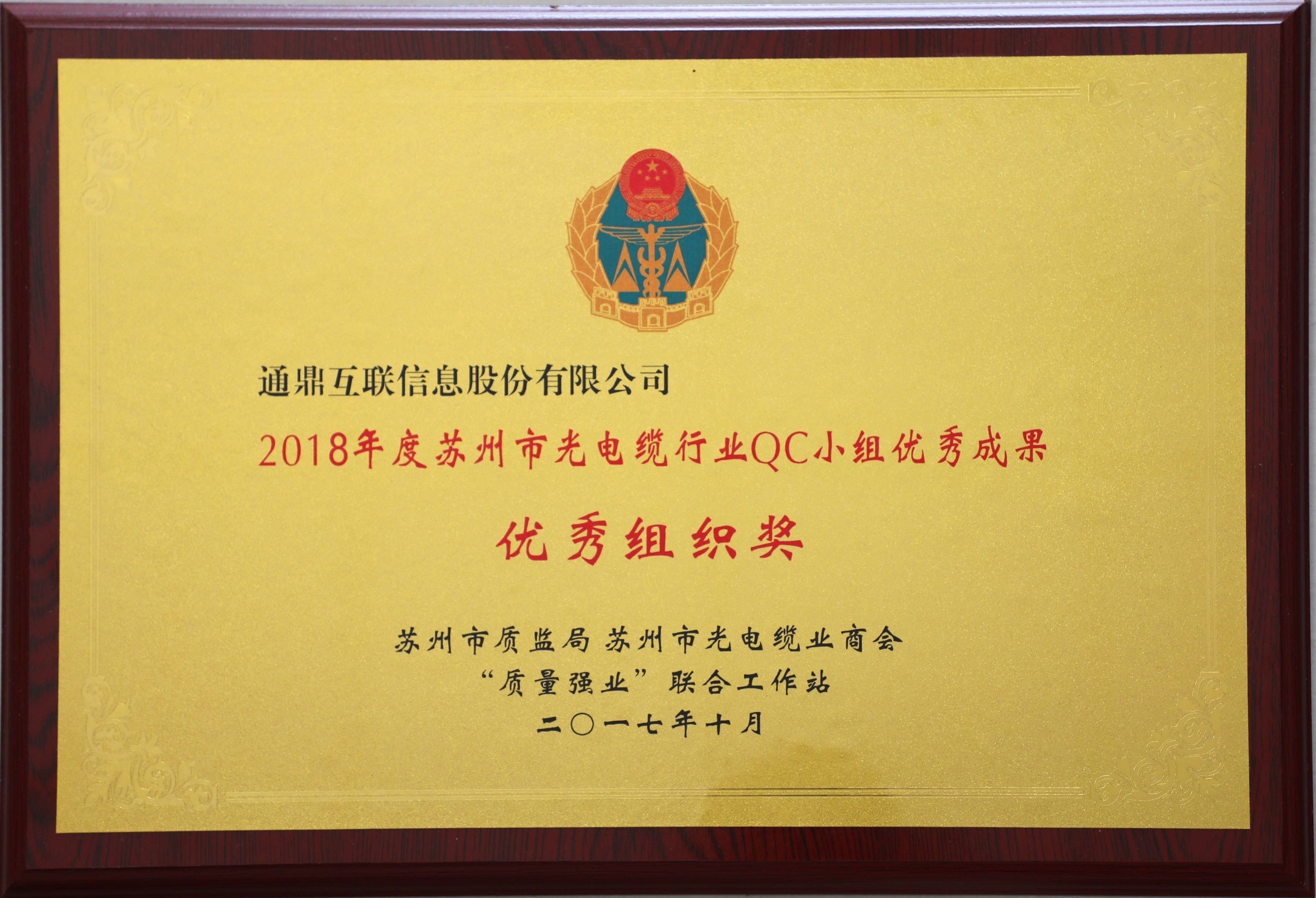 34-20190528-2018年度優(yōu)秀組織獎