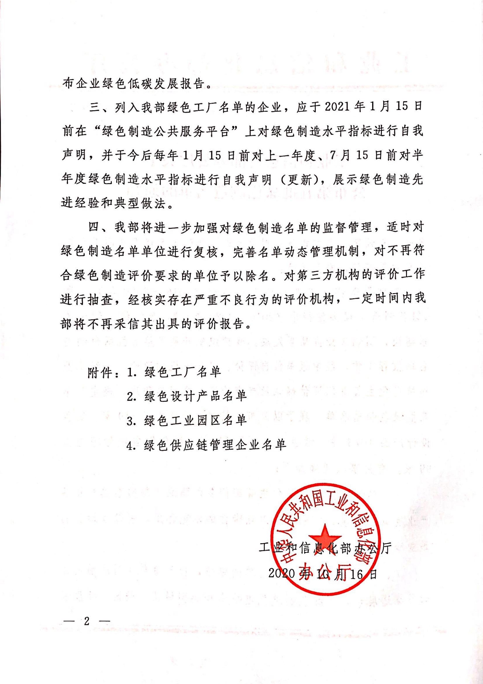 關于公布第五批綠色制造名單的通知（綠色設計產(chǎn)品）_01