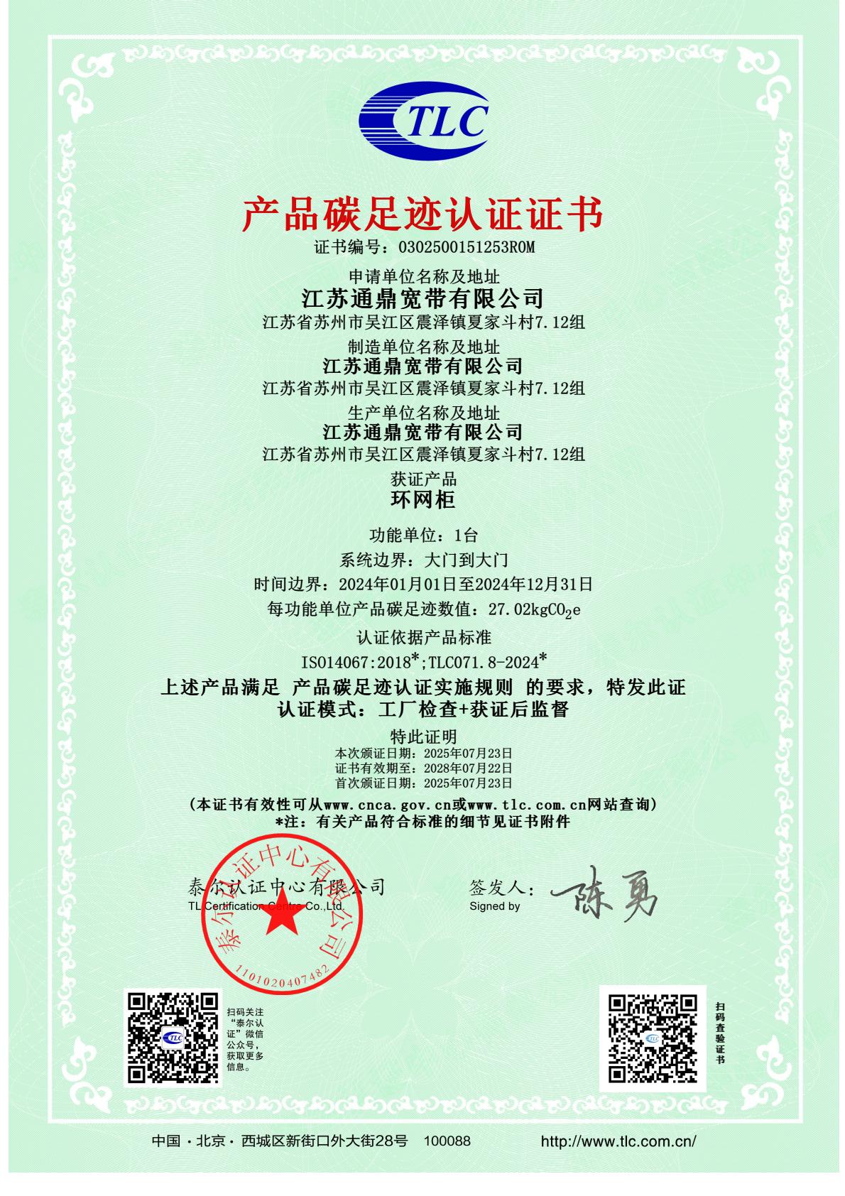 0302500151253R0M 環(huán)網(wǎng)柜-逐頁轉(zhuǎn)圖片