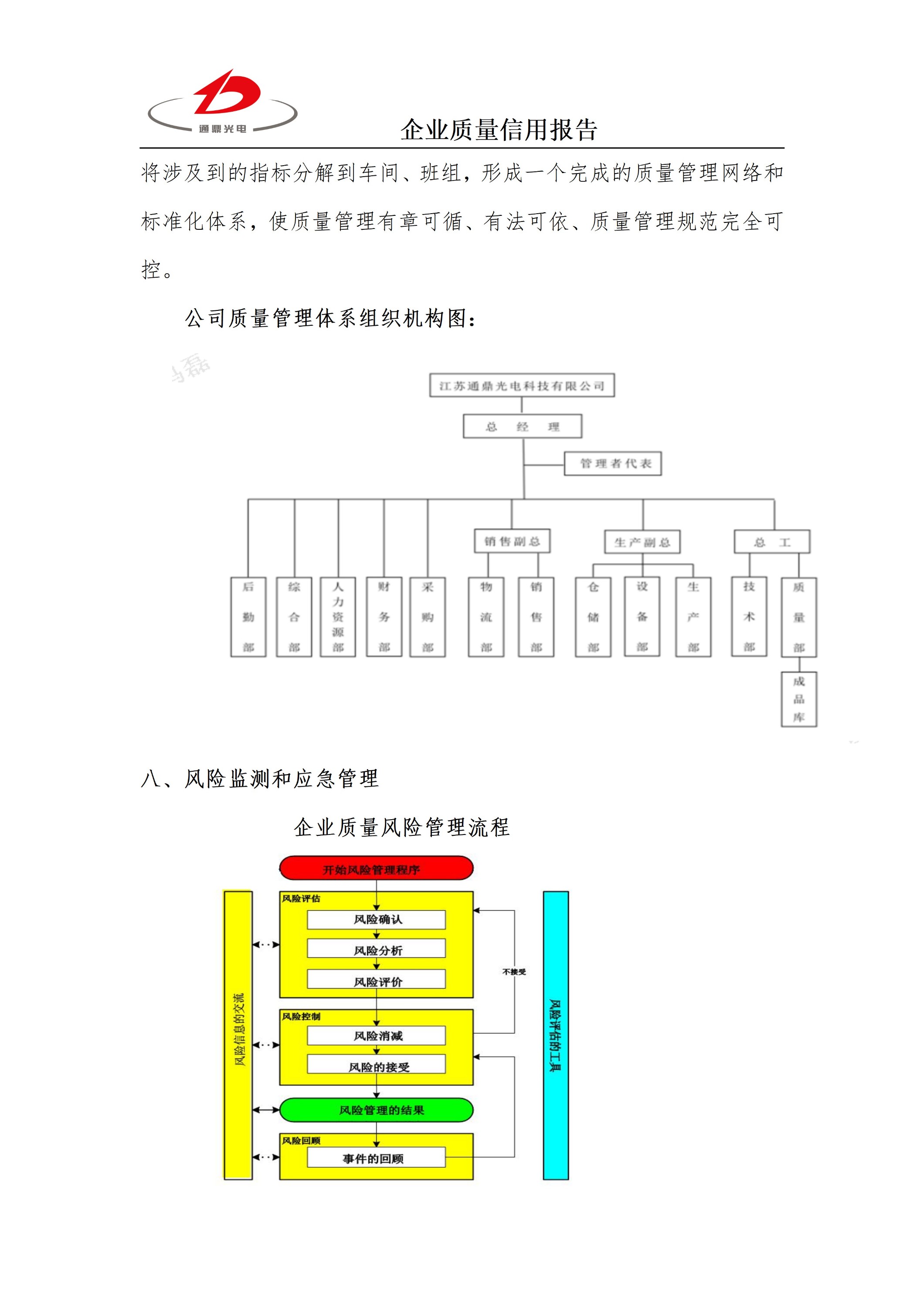 企業(yè)質(zhì)量信用報(bào)告 科技 25.6.5_07