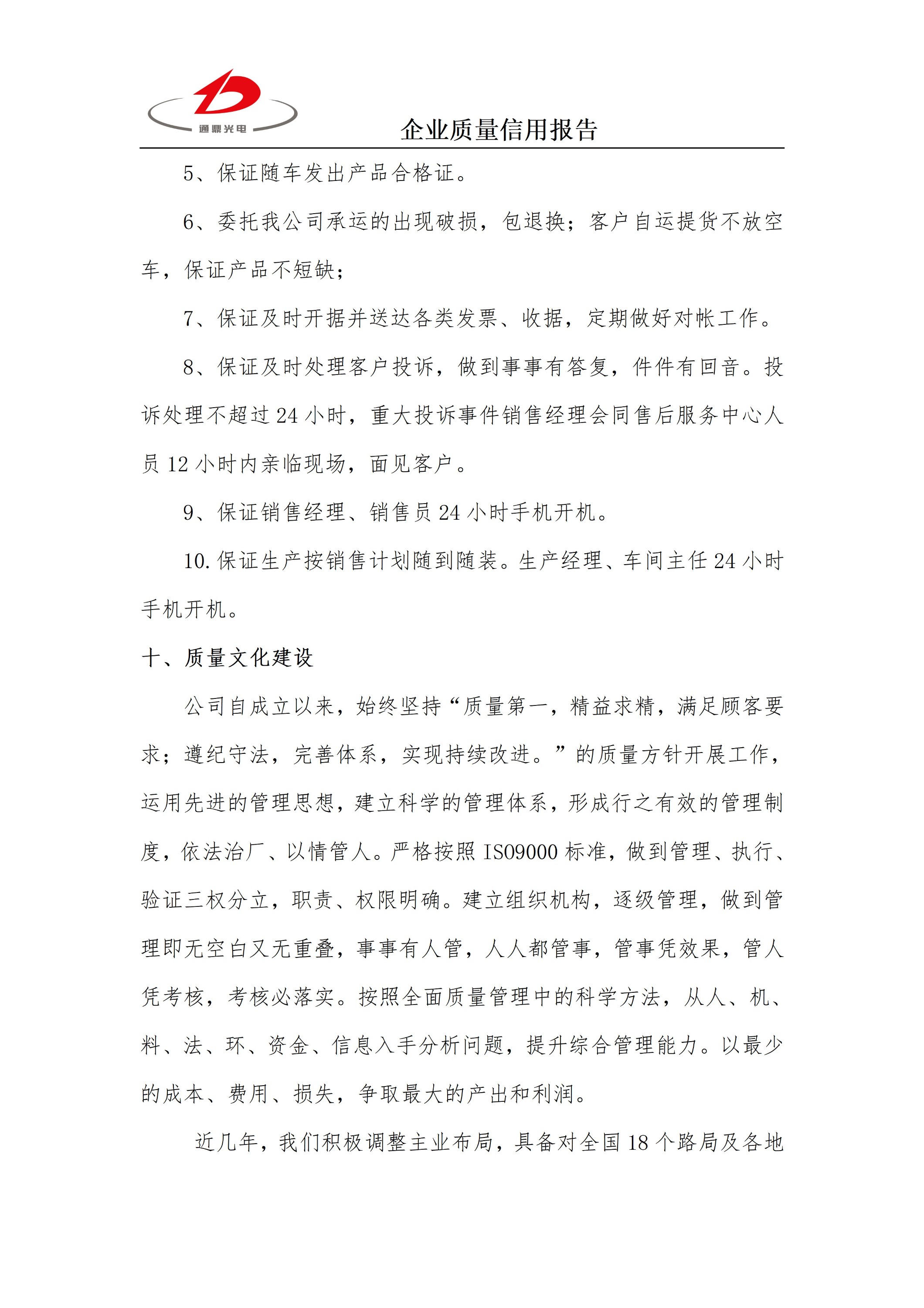 企業(yè)質(zhì)量信用報(bào)告 科技 25.6.5_09