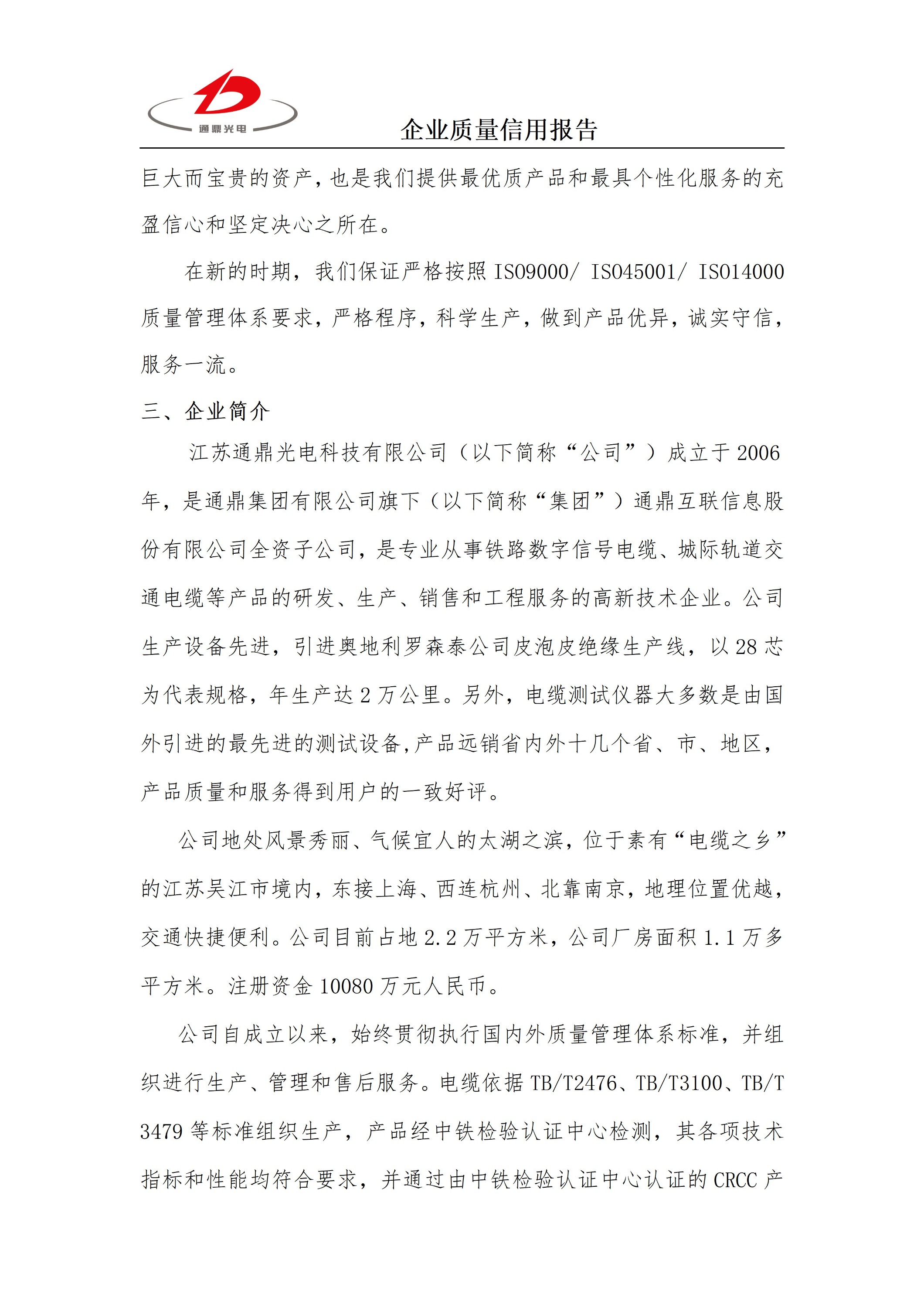 企業(yè)質(zhì)量信用報(bào)告 科技 25.6.5_03