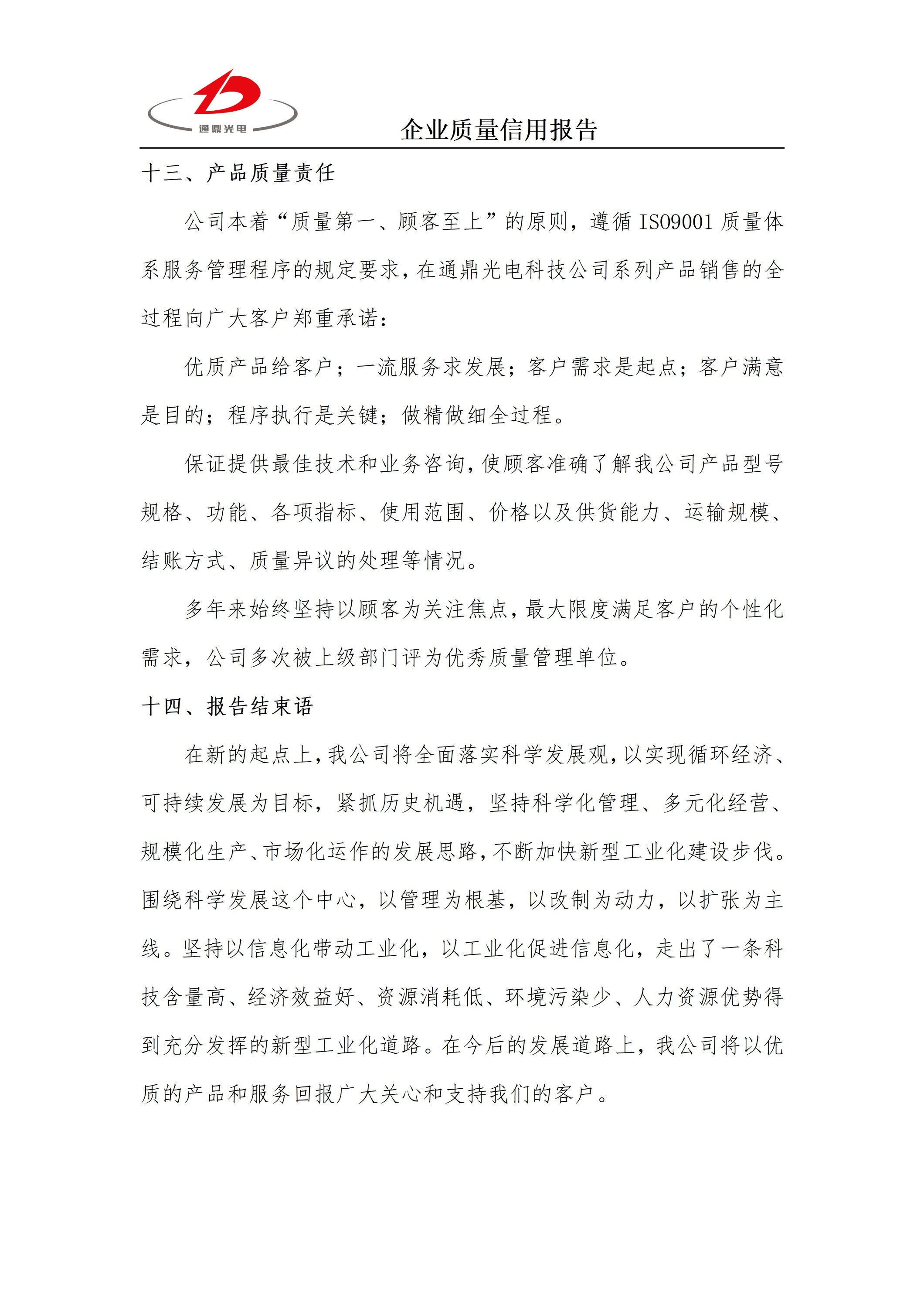 企業(yè)質(zhì)量信用報(bào)告 科技 25.6.5_12