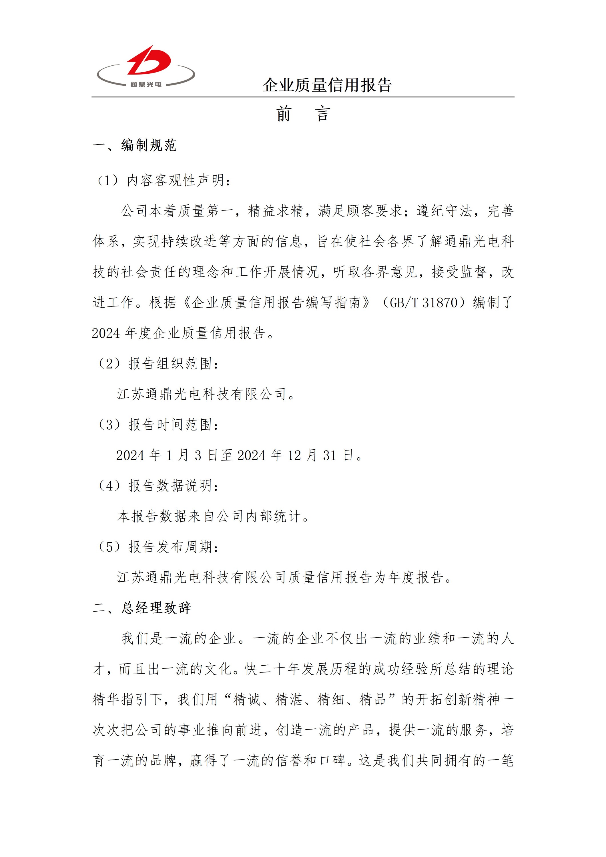 企業(yè)質(zhì)量信用報(bào)告 科技 25.6.5_02