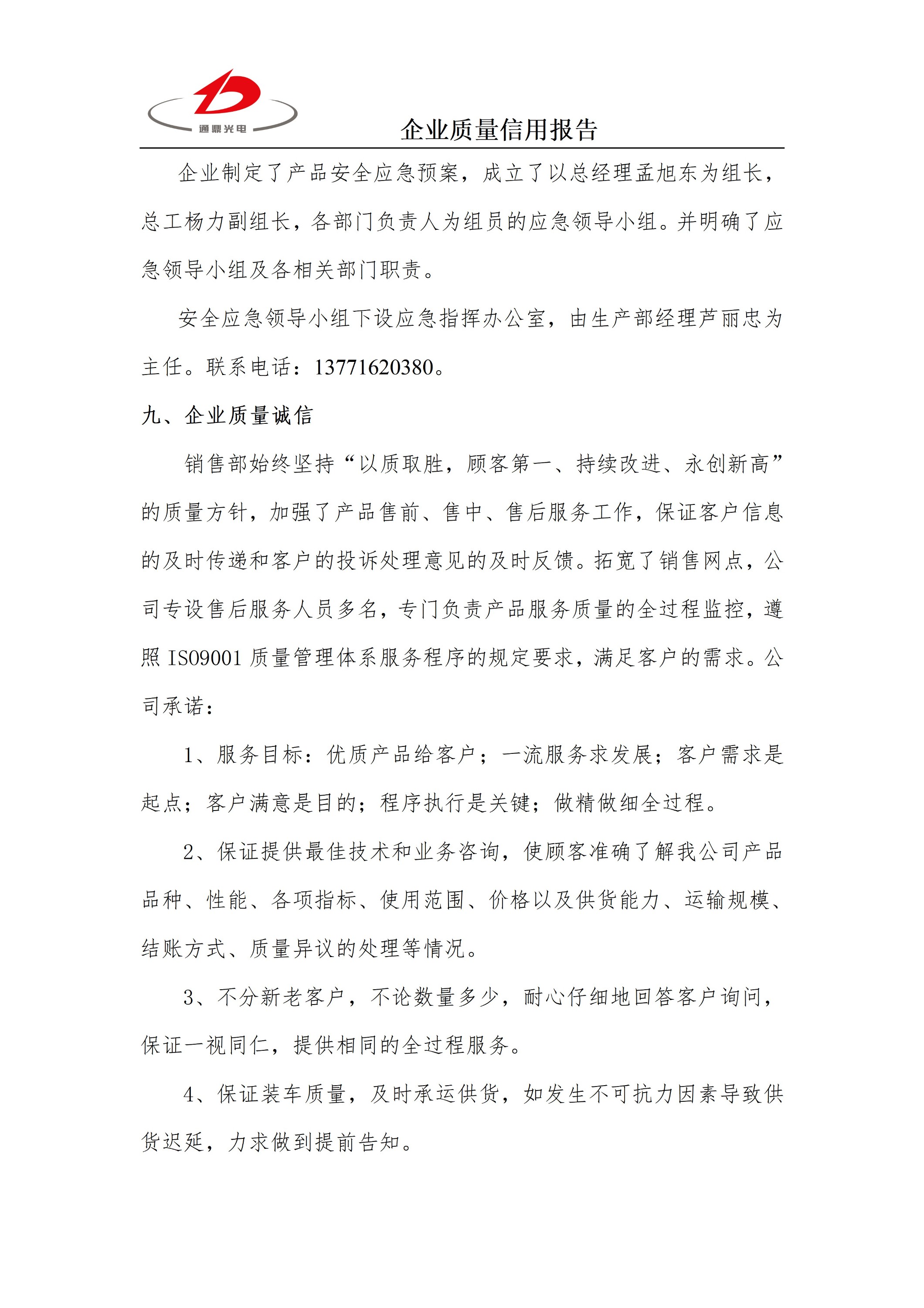 企業(yè)質(zhì)量信用報(bào)告 科技 25.6.5_08