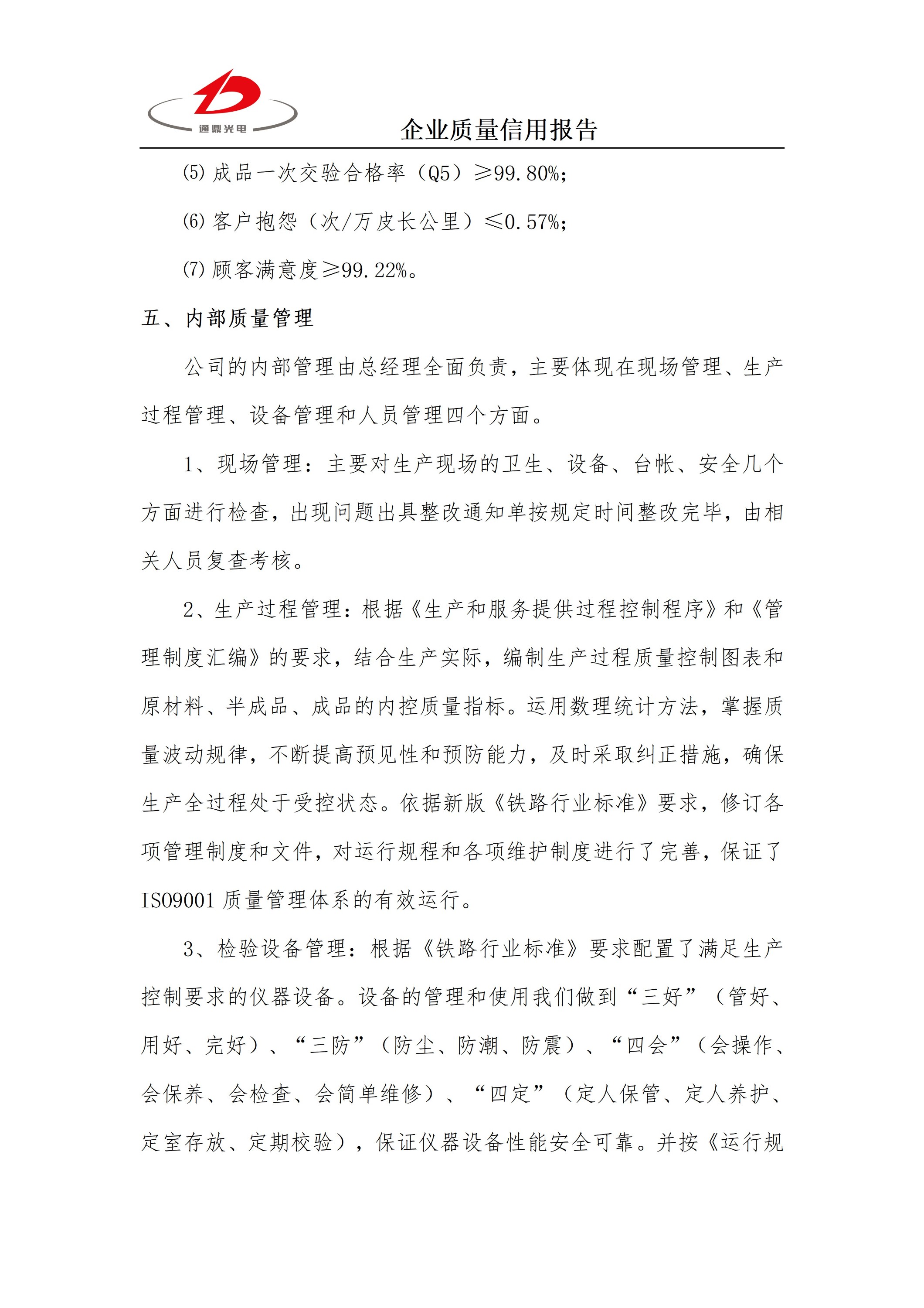 企業(yè)質(zhì)量信用報(bào)告 科技 25.6.5_05