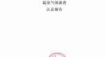 通鼎互聯(lián)信息股份有限公司溫室氣體盤查認(rèn)證報告